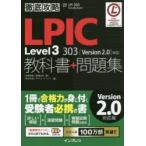 LPIC Level3 303教科書＋問題集 試験番号LPI 303 Security Exam