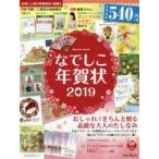 おしゃれな大人のなでしこ年賀状 2019