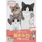 2022 year version mountain . rin rin cat ... notebook 