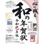 心に残る和の年賀状 令和巳年版