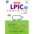 1週間でLPICの基礎が学べる本 Rocky Linux版