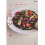 野菜を健康的に食べる。ひと皿のマリネ