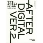 アフターデジタル 2