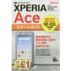 Yahoo! Yahoo!ショッピング(ヤフー ショッピング)ゼロからはじめるドコモXperia Ace SO-02Lスマートガイド