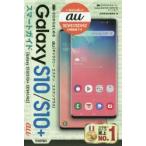 Yahoo! Yahoo!ショッピング(ヤフー ショッピング)ゼロからはじめるau Galaxy S10／S10＋SCV41／42スマートガイド