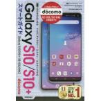 Yahoo! Yahoo!ショッピング(ヤフー ショッピング)ゼロからはじめるドコモGalaxy S10／S10＋SC-03L／04Lスマートガイド