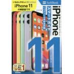 ゼロからはじめるiPhone 11スマートガイド〈ソフトバンク完全対応版〉