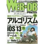 WEB＋DB PRESS Vol.115