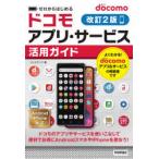 Yahoo! Yahoo!ショッピング(ヤフー ショッピング)ゼロからはじめるドコモアプリ・サービス活用ガイド