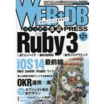 WEB＋DB PRESS Vol.121