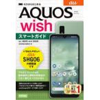 Yahoo! Yahoo!ショッピング(ヤフー ショッピング)ゼロからはじめるau AQUOS wish SHG06スマートガイド