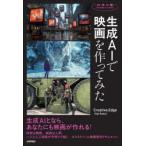 生成AIで映画を作ってみた