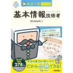 キタミ式イラストIT塾基本情報技術者 令和08年