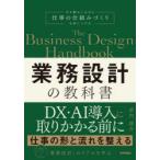 業務設計の教科書
