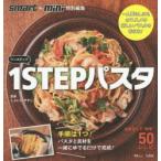 1STEPパスタ