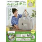 studioCLIP レジカゴ型BAG
