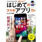 Yahoo! Yahoo!ショッピング(ヤフー ショッピング)簡単!楽しい!はじめてのスマホアプリ完全ガイド iPhone ＆ Android対応