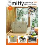 miffy 保冷バッグ Beige