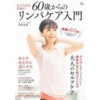 60�΂���̃����p�P�A���� ���炾���S����Ԃ�!