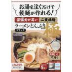 ラーメンどんぶりBOOK極 ブラック