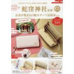 お金が集まる白蛇モチーフ長財布BOOK