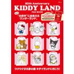 KIDDY LAND FAN BOOK 80th Anniversary