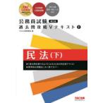 民法 下