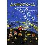 心の中のアルバム