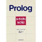 Prologユーティリティライブラリ