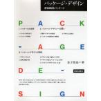 パッケージ・デザイン 夜も地球もパッケージ