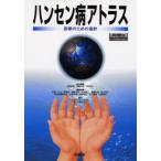 ハンセン病アトラス CD-ROM付