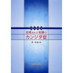 アトラス皮膚および粘膜のカンジダ症