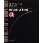 整形外科MRI診断