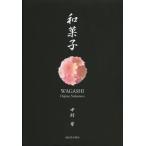 和菓子