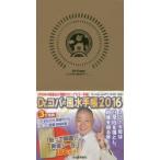 2016年版 Dr.コパの風水手帳
