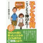 子どもの背こうしたら伸びた! 背が高い男女の生活調査でわかった効果的な身長アップ法