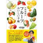 中野瑞樹のフルーツおいしい手帳