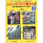 日本の年中行事百科 全5巻