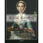  map мнение Британия черный чай. история новый оборудование версия 