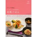 アルソア化粧品オーガニック社員食堂の美肌ごはん