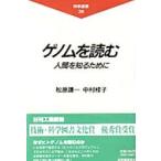 ゲノムを読む 人間を知るために