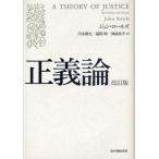 正義論