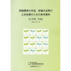 評価規準の作成，評価方法等の工夫改善のための参考資料 小学校社会