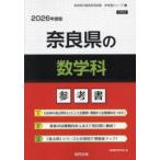 *26 Nara префектура. математика . справочник 