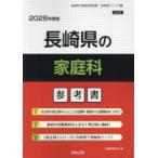 *26 Nagasaki префектура. семья . справочник 