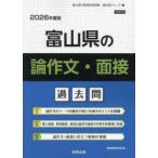 *26 Toyama. теория сочинение * интервью прошлое .