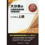 ’27 大分県の上級