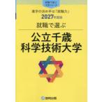 公立千歳科学技術大学