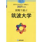 筑波大学