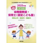 ’25 福知山市・綾 幼稚園教諭・保